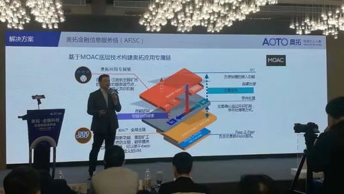 MOAC與奧拓電子強強聯合，共同研發金融信息服務專有鏈，引領行業創新